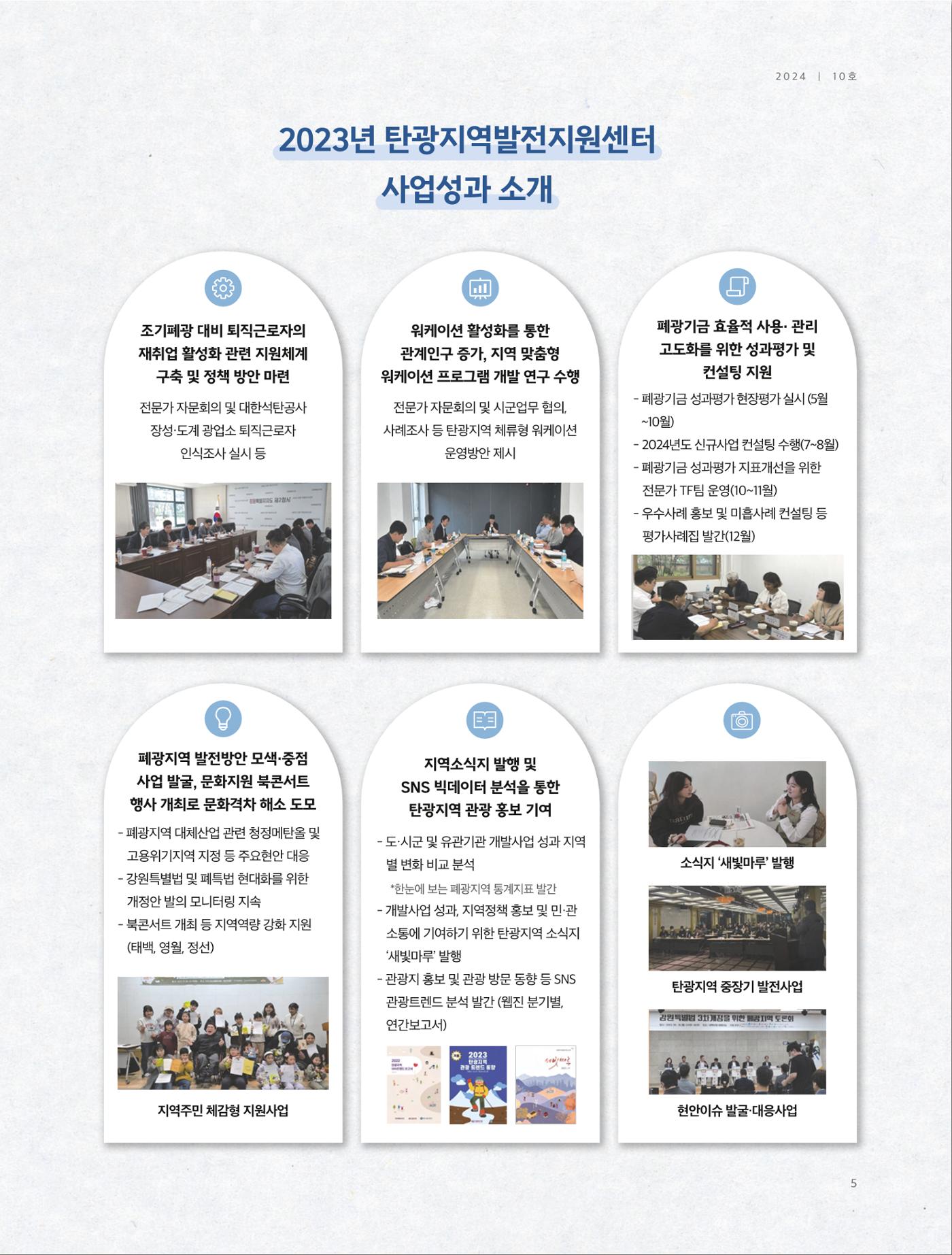 탄광지역발전을 위한 소식지 새빛마루 10호 5페이지