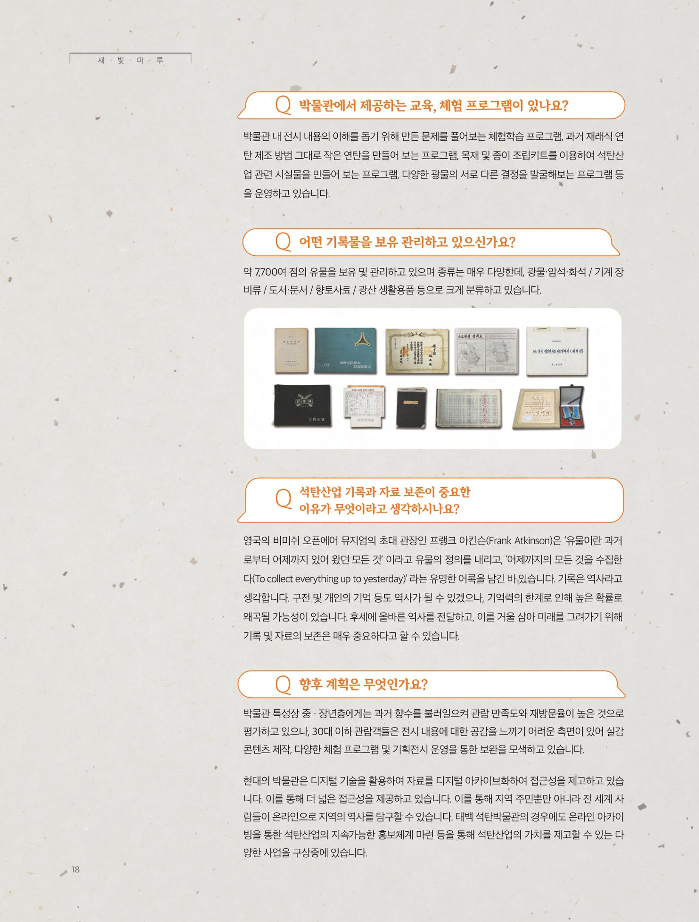 탄광지역발전을 위한 소식지 새빛마루 10호 18페이지