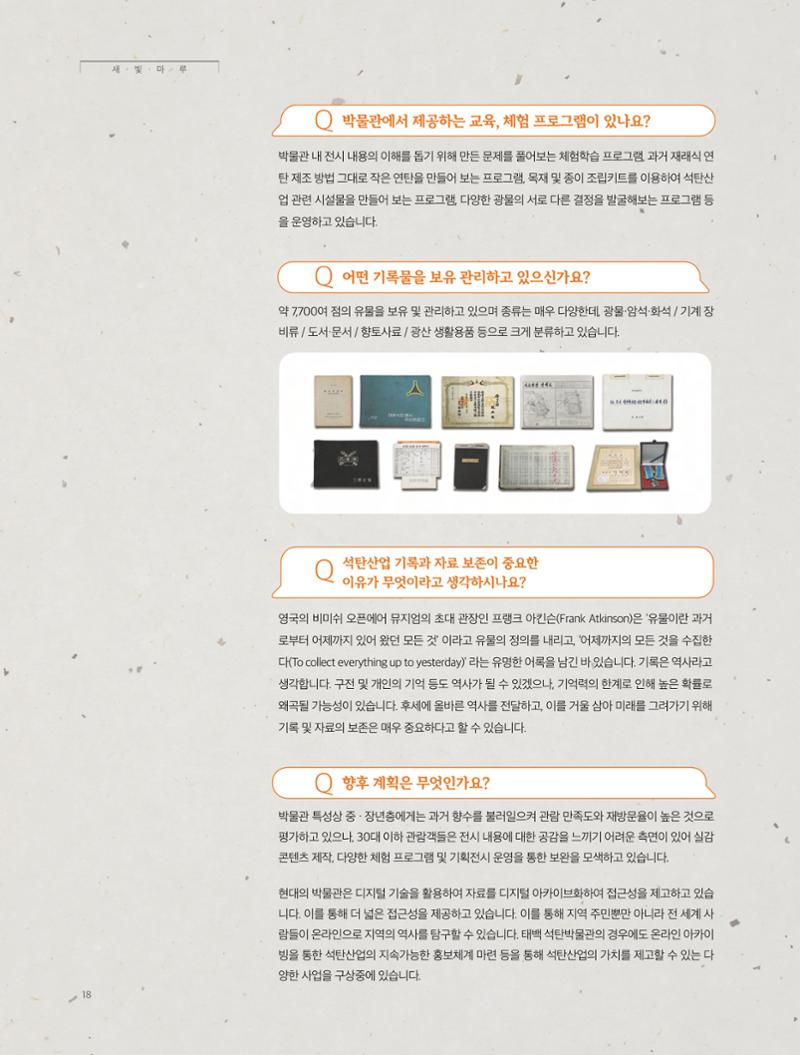 탄광지역발전을 위한 소식지 새빛마루 10호 18페이지