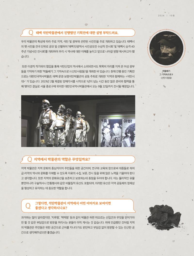 탄광지역발전을 위한 소식지 새빛마루 10호 17페이지