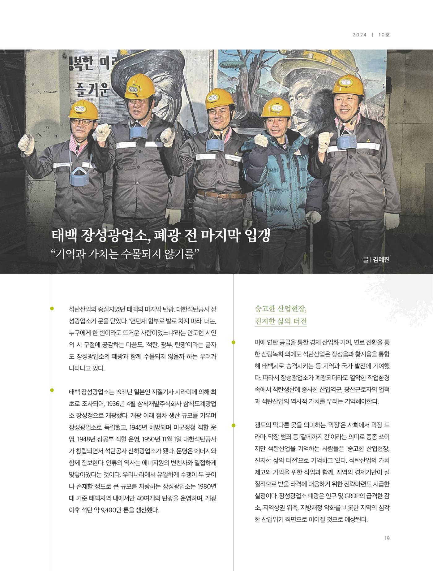 탄광지역발전을 위한 소식지 새빛마루 10호 19페이지