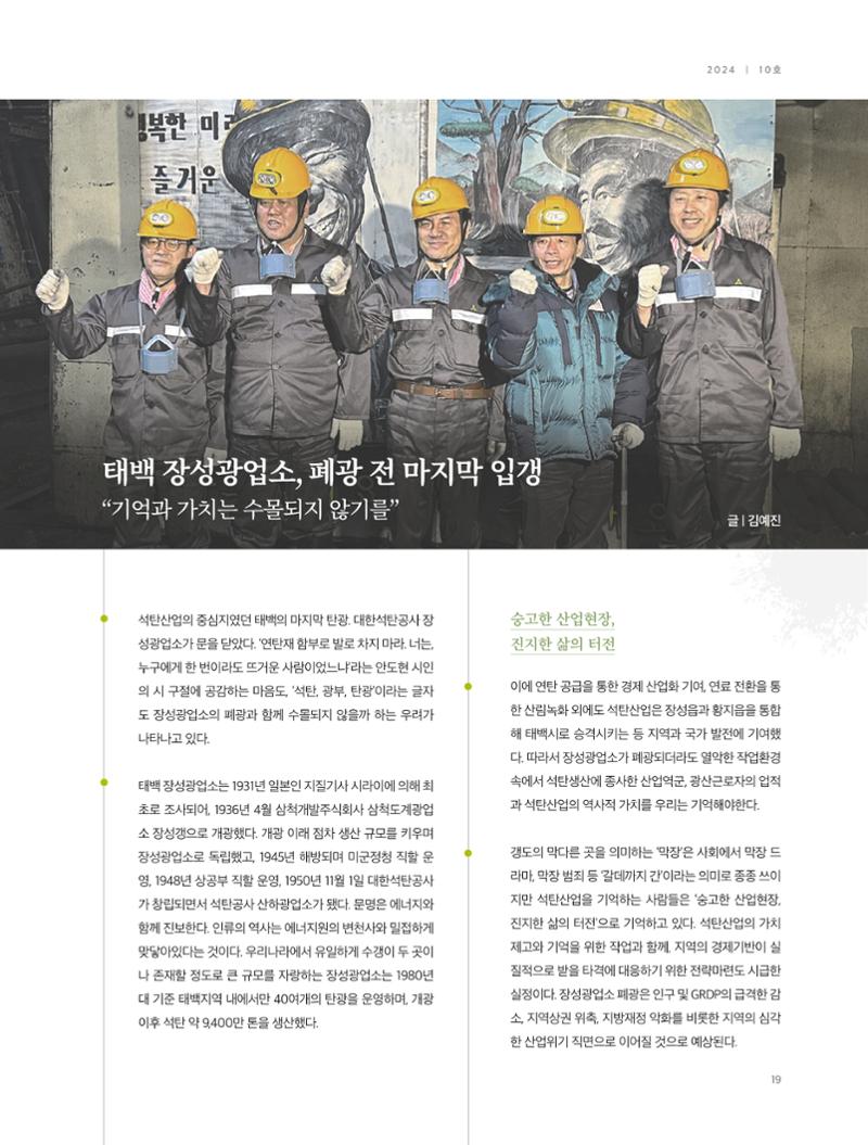 탄광지역발전을 위한 소식지 새빛마루 10호 19페이지