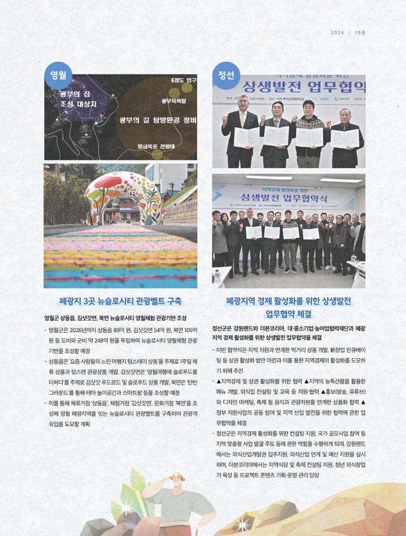 탄광지역발전을 위한 소식지 새빛마루 10호 7페이지