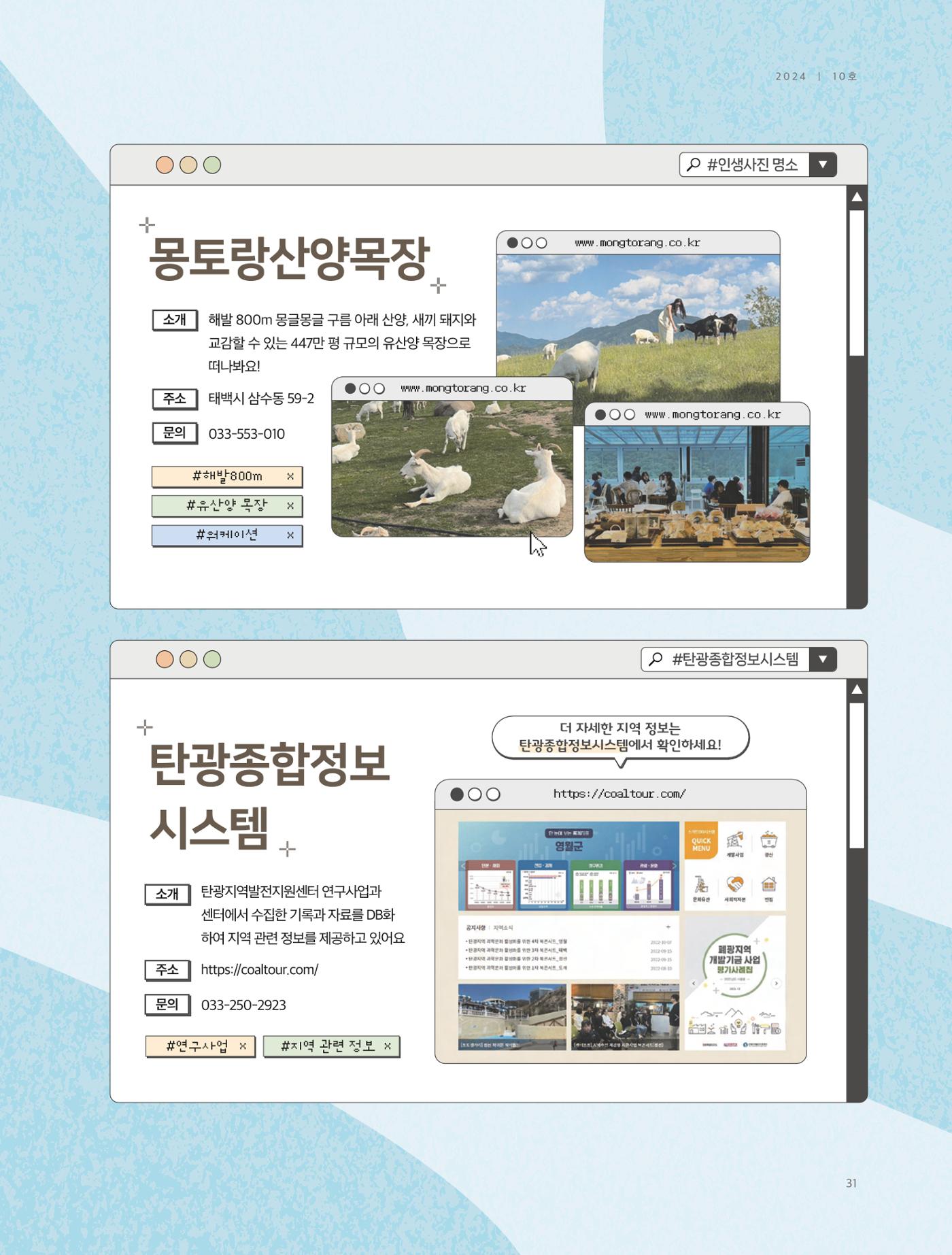 탄광지역발전을 위한 소식지 새빛마루 10호 31페이지