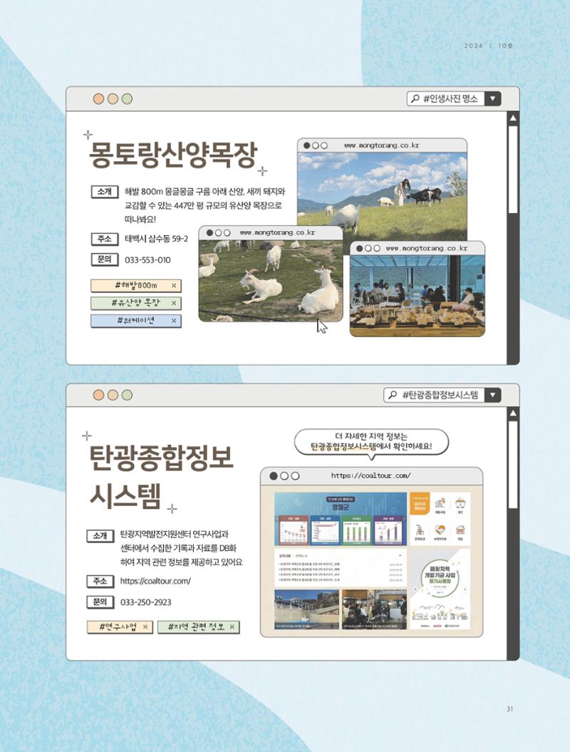 탄광지역발전을 위한 소식지 새빛마루 10호 31페이지
