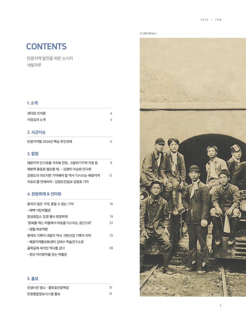 탄광지역발전을 위한 소식지 새빛마루 10호 3페이지