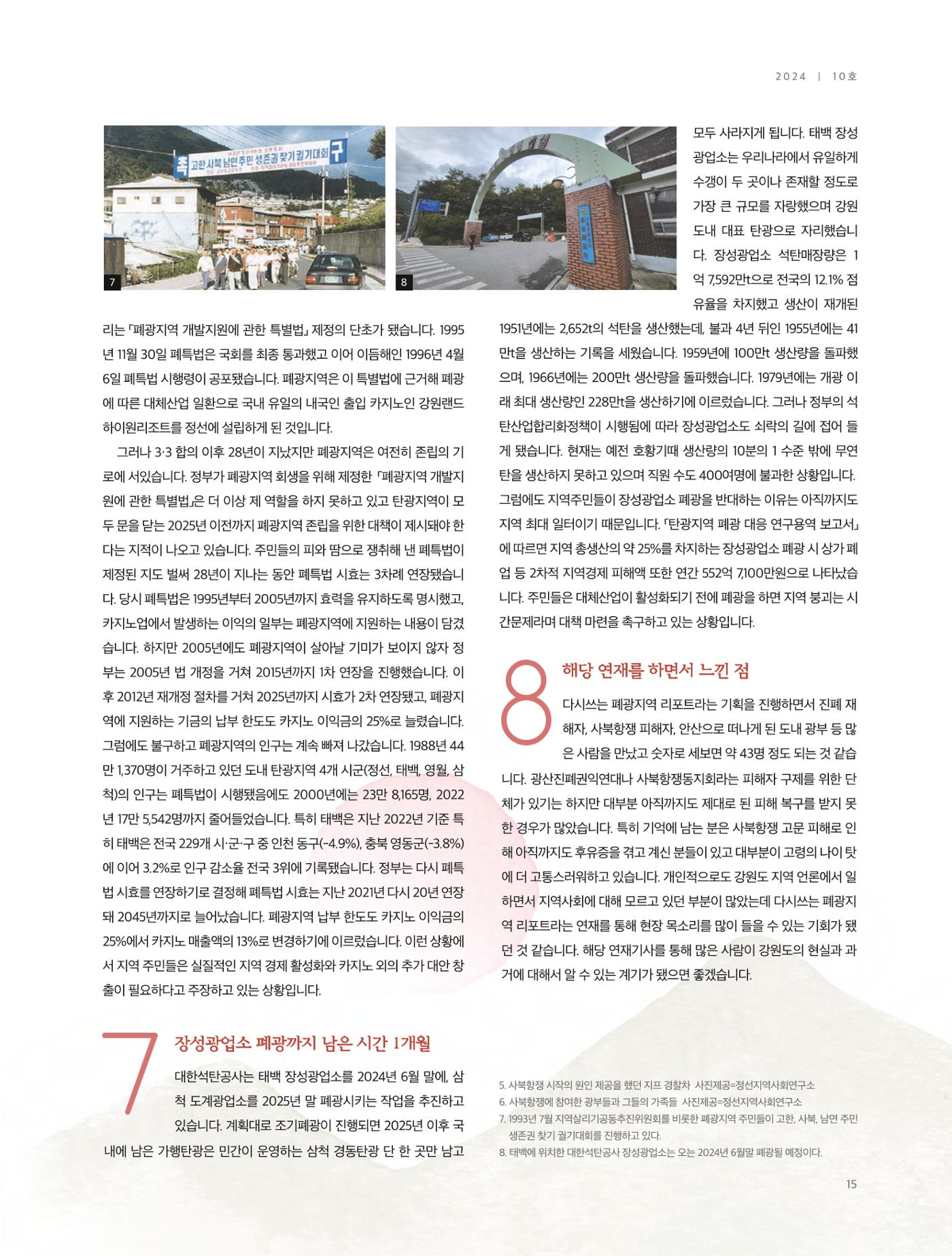 탄광지역발전을 위한 소식지 새빛마루 10호 15페이지