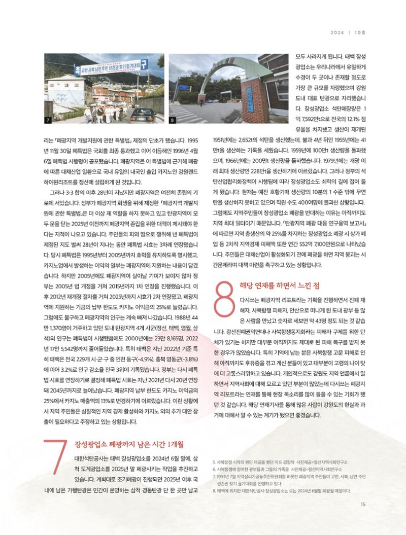 탄광지역발전을 위한 소식지 새빛마루 10호 15페이지