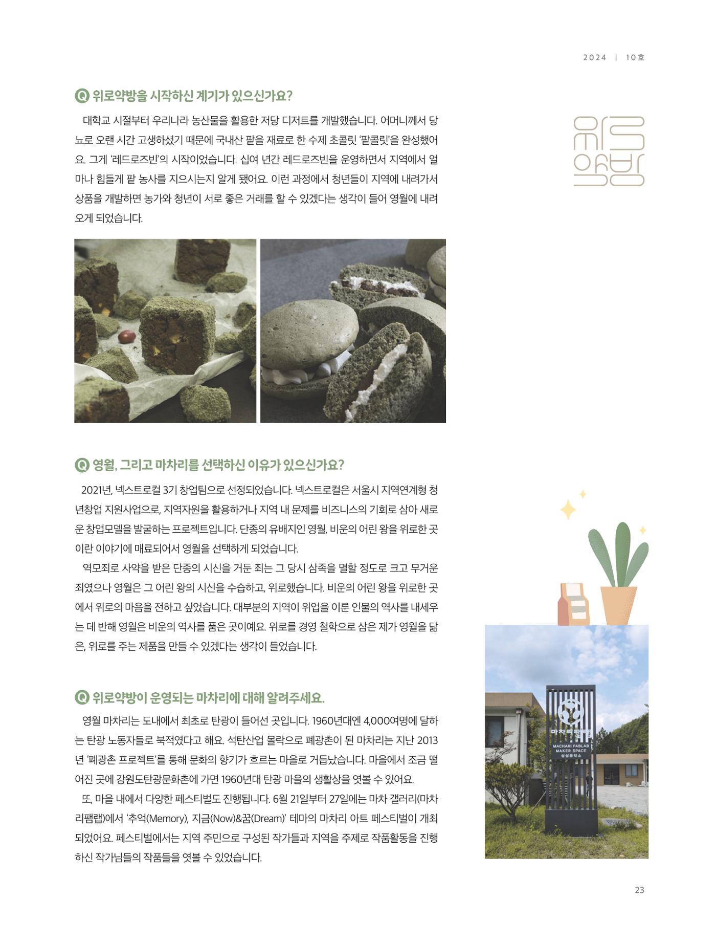 탄광지역발전을 위한 소식지 새빛마루 10호 23페이지