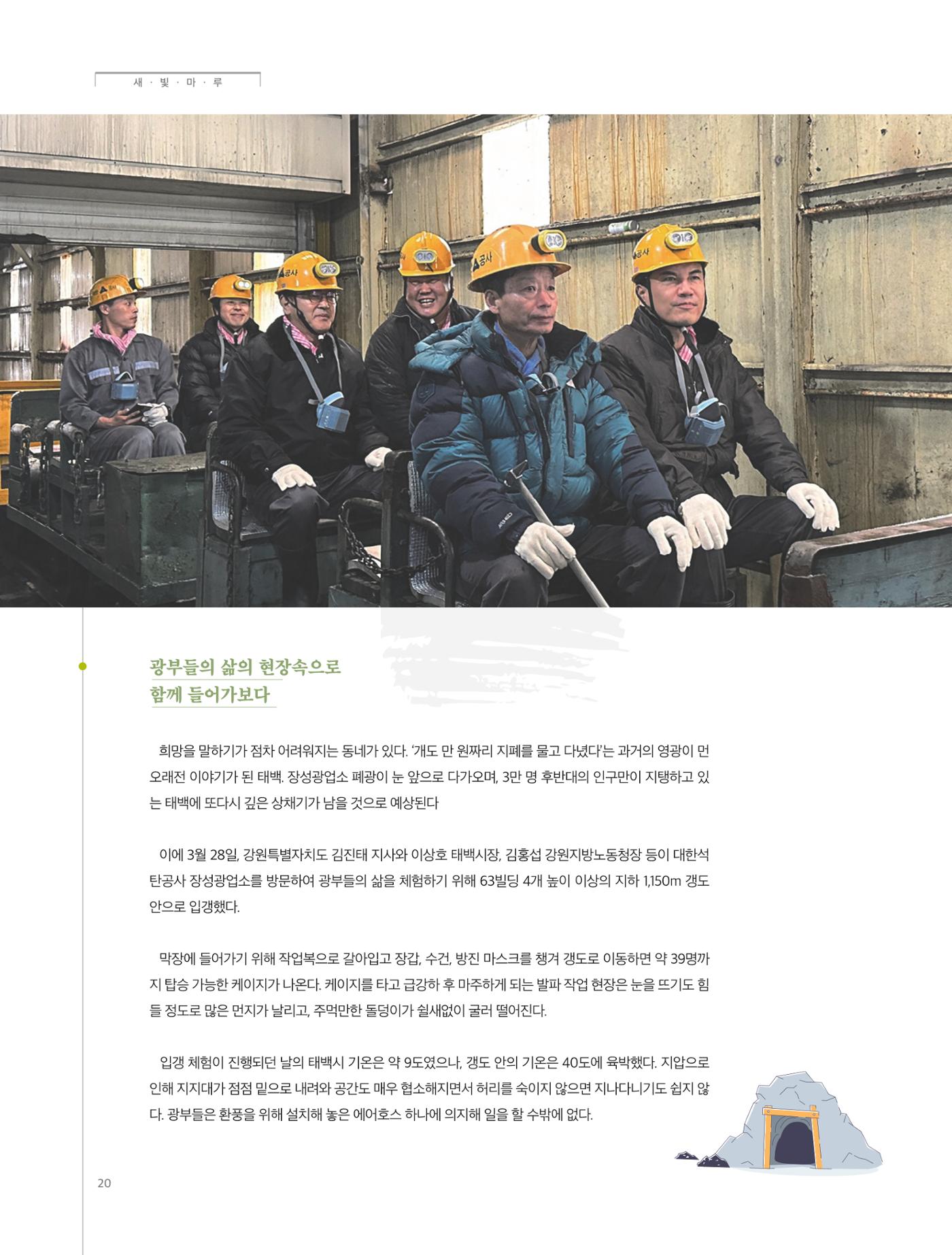 탄광지역발전을 위한 소식지 새빛마루 10호 20페이지