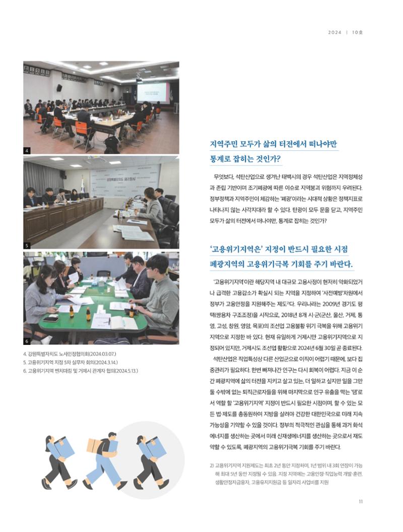 탄광지역발전을 위한 소식지 새빛마루 10호 11페이지
