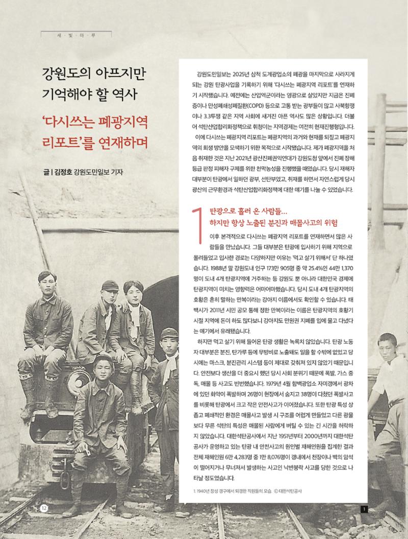 탄광지역발전을 위한 소식지 새빛마루 10호 12페이지