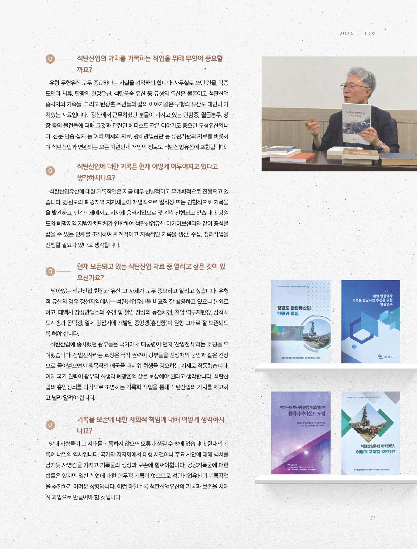 탄광지역발전을 위한 소식지 새빛마루 10호 27페이지