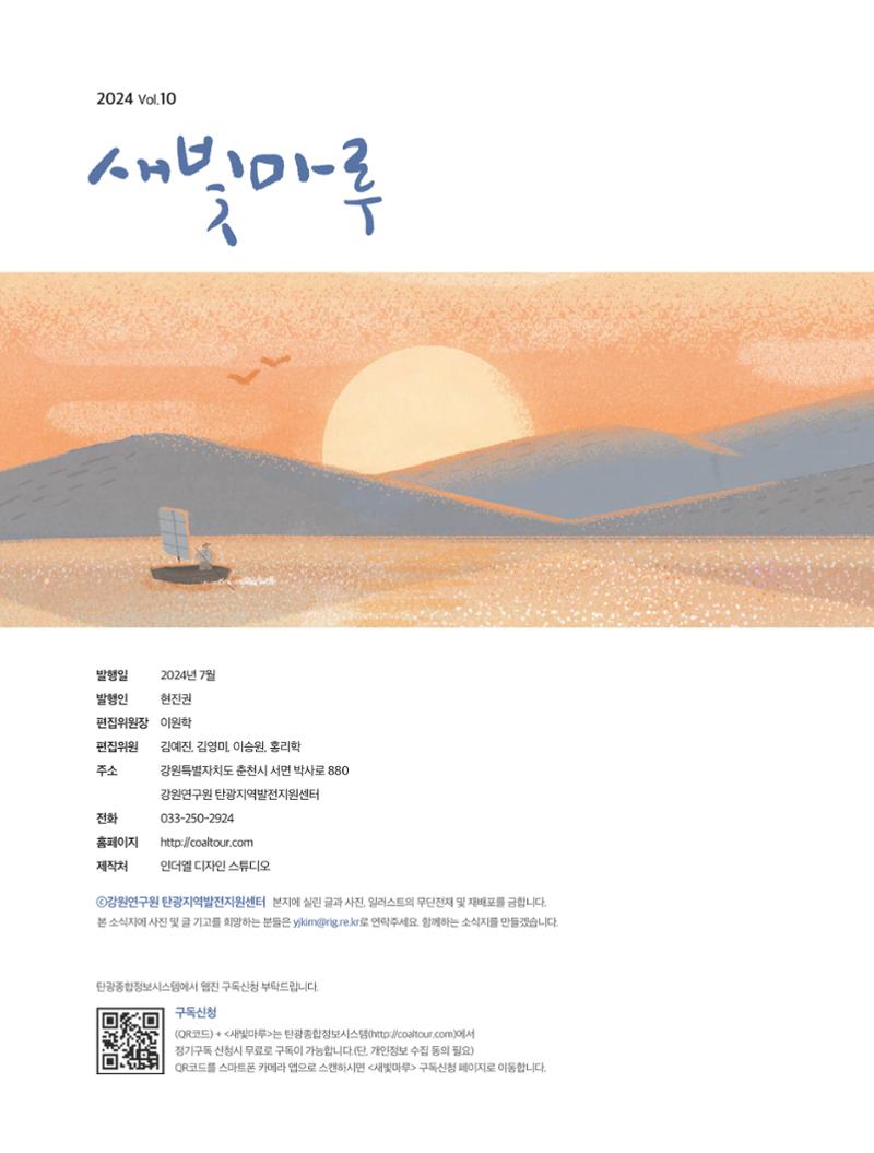 탄광지역발전을 위한 소식지 새빛마루 10호 2페이지