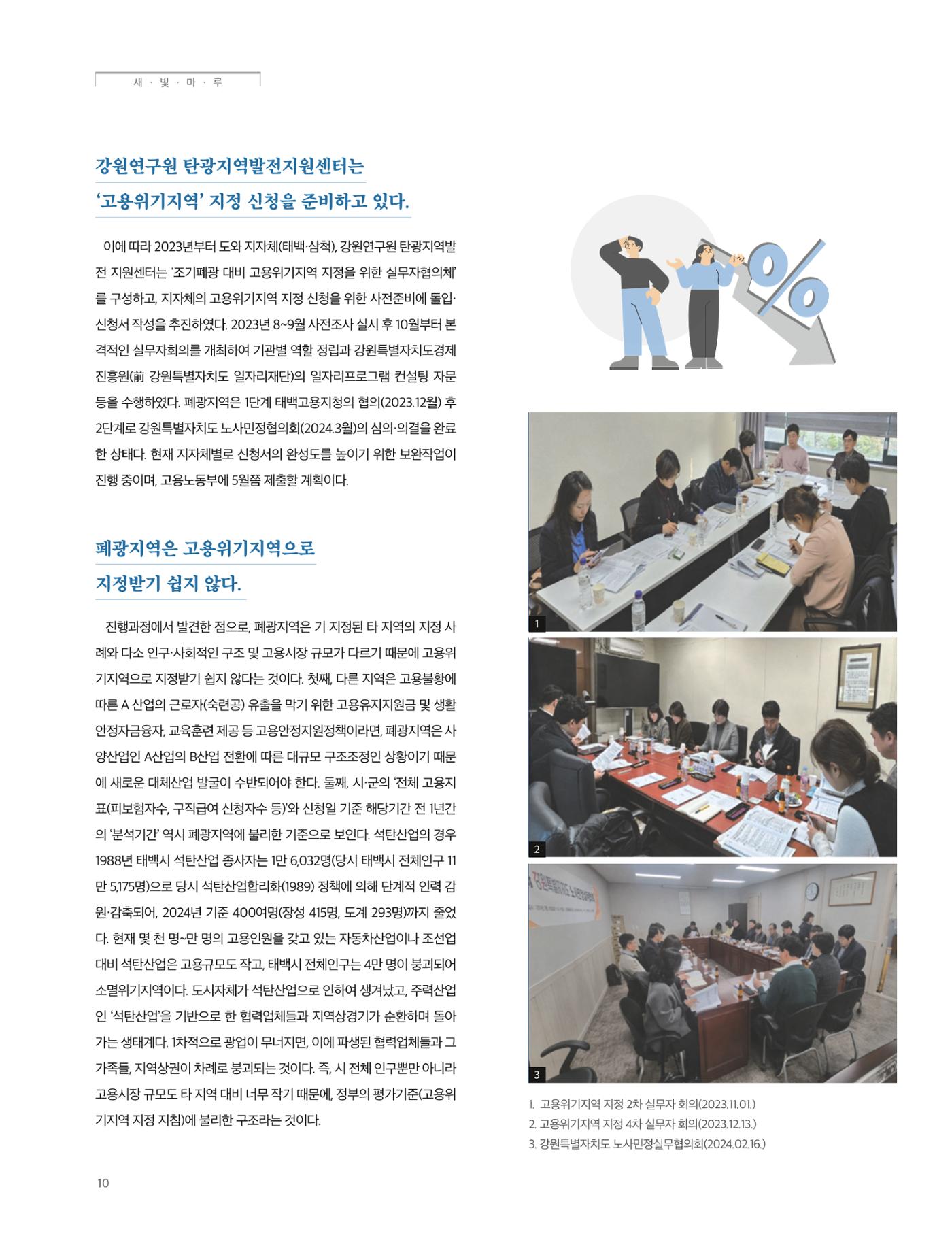탄광지역발전을 위한 소식지 새빛마루 10호 10페이지