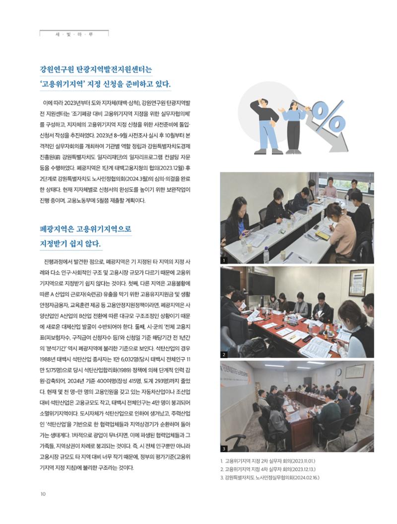 탄광지역발전을 위한 소식지 새빛마루 10호 10페이지