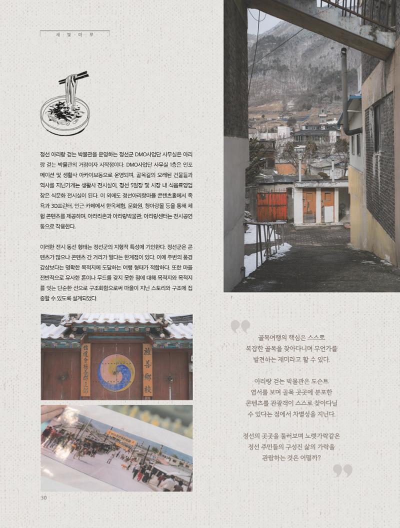 탄광지역발전을 위한 소식지 새빛마루 10호 30페이지
