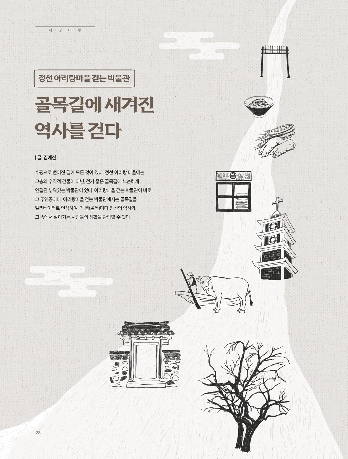탄광지역발전을 위한 소식지 새빛마루 10호 28페이지