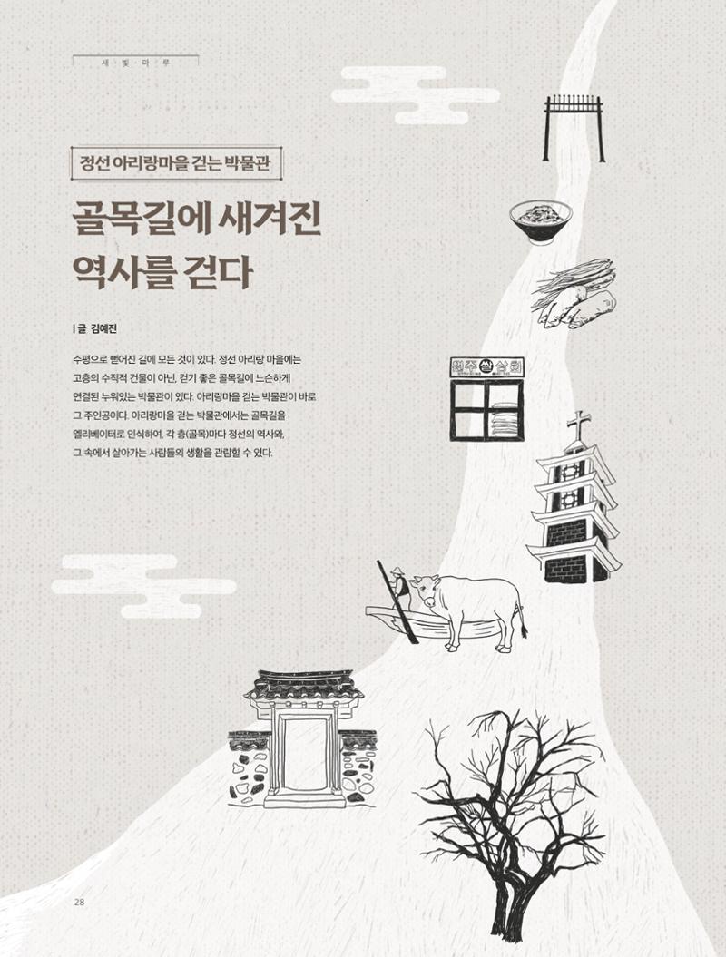 탄광지역발전을 위한 소식지 새빛마루 10호 28페이지