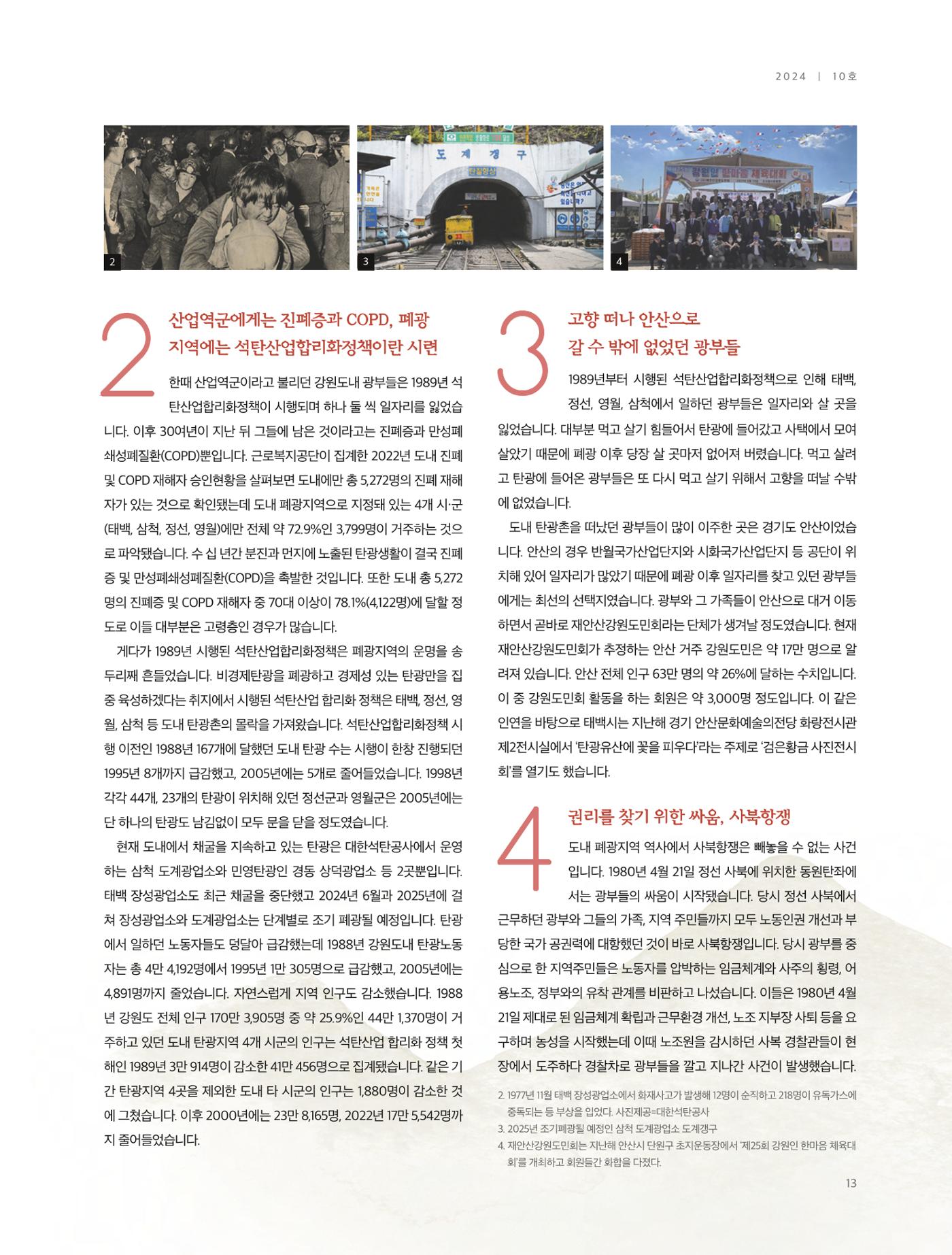 탄광지역발전을 위한 소식지 새빛마루 10호 13페이지