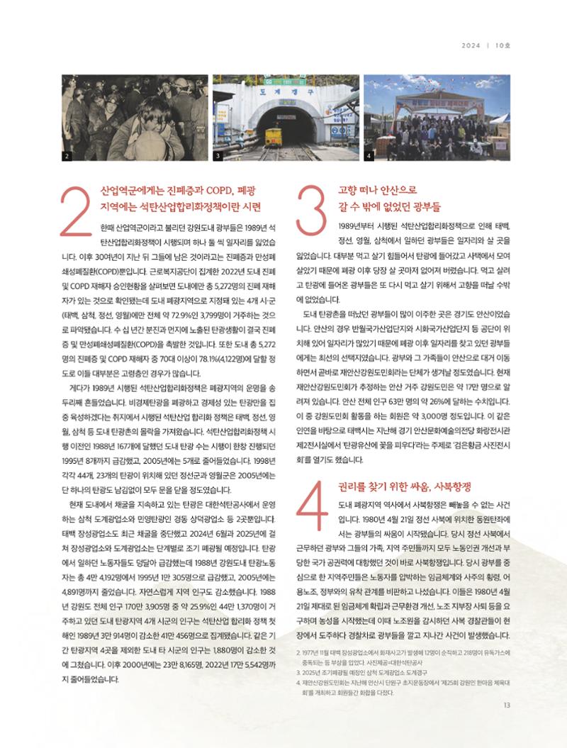 탄광지역발전을 위한 소식지 새빛마루 10호 13페이지