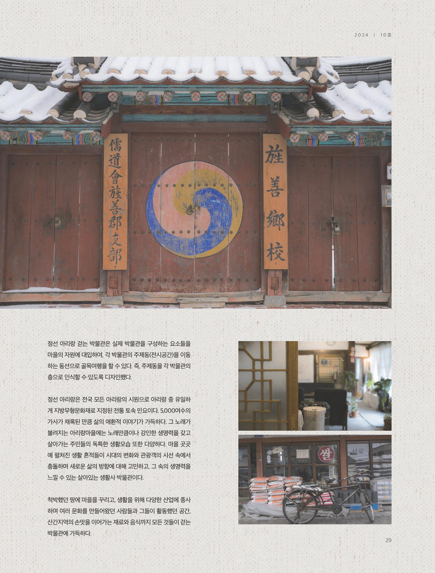 탄광지역발전을 위한 소식지 새빛마루 10호 29페이지