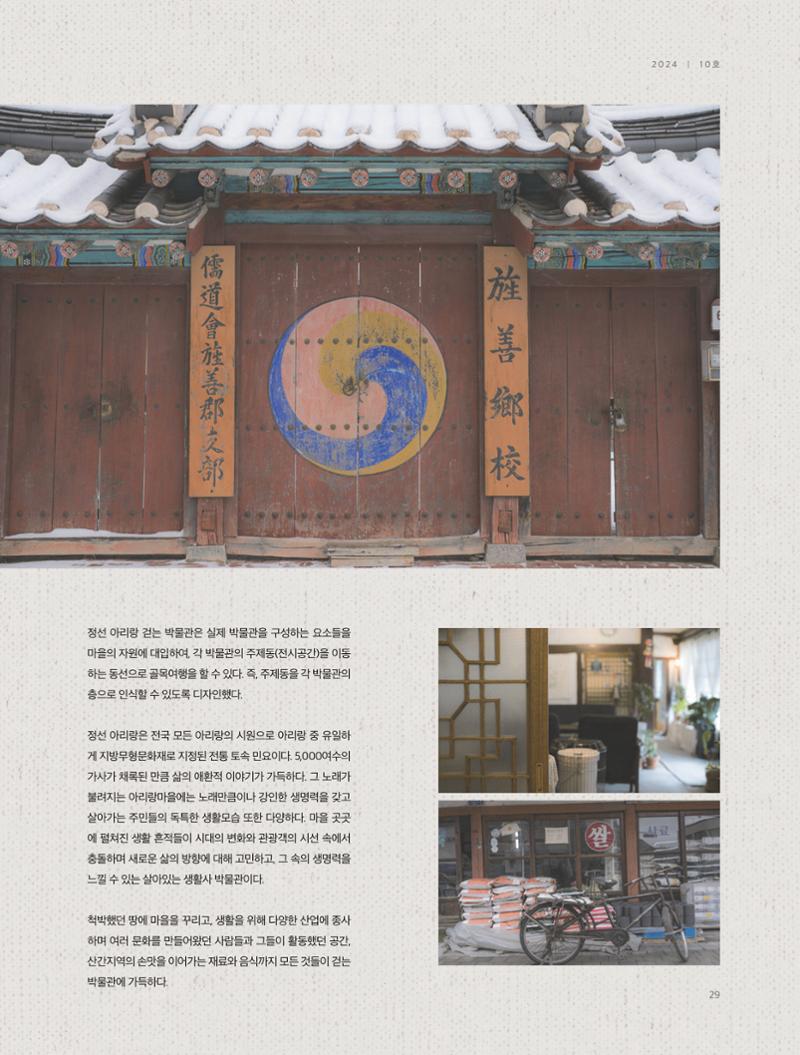 탄광지역발전을 위한 소식지 새빛마루 10호 29페이지