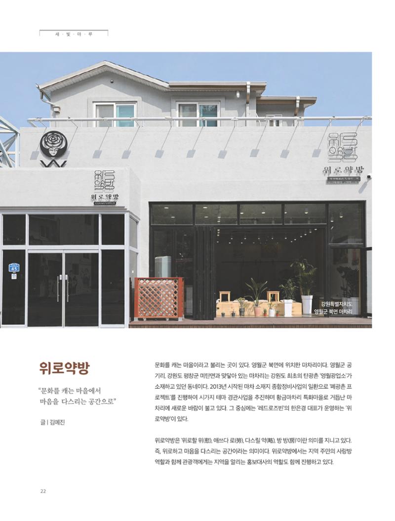 탄광지역발전을 위한 소식지 새빛마루 10호 22페이지