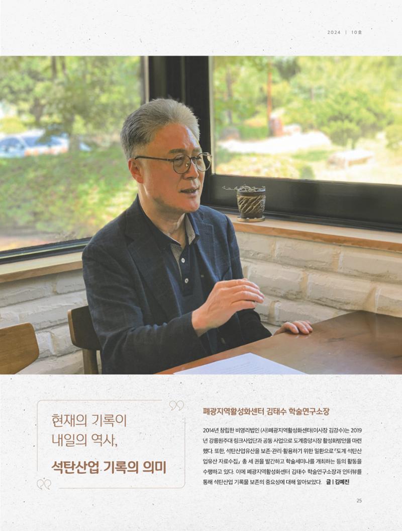 탄광지역발전을 위한 소식지 새빛마루 10호 25페이지