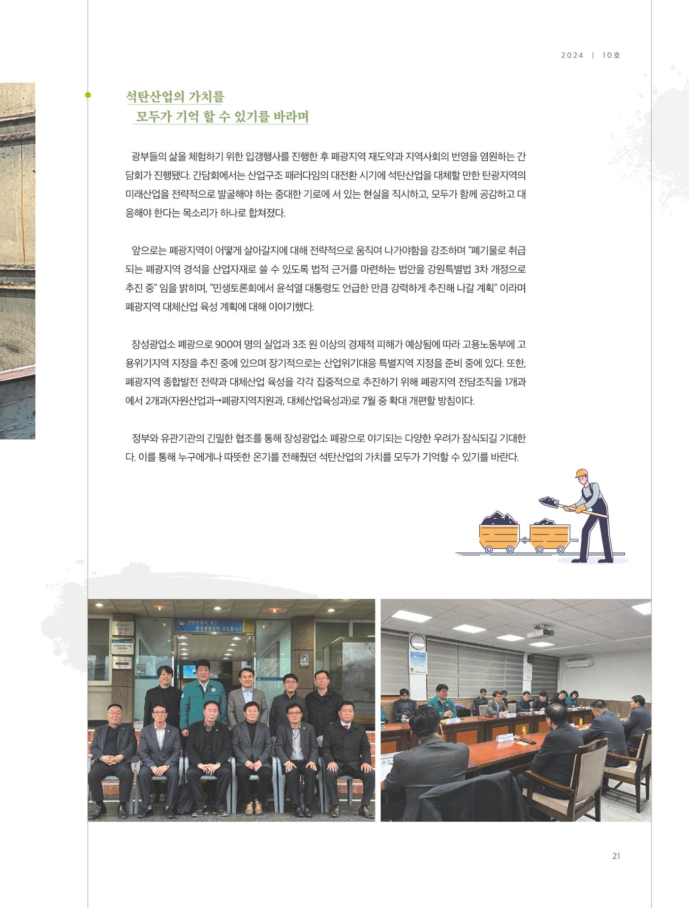 탄광지역발전을 위한 소식지 새빛마루 10호 21페이지