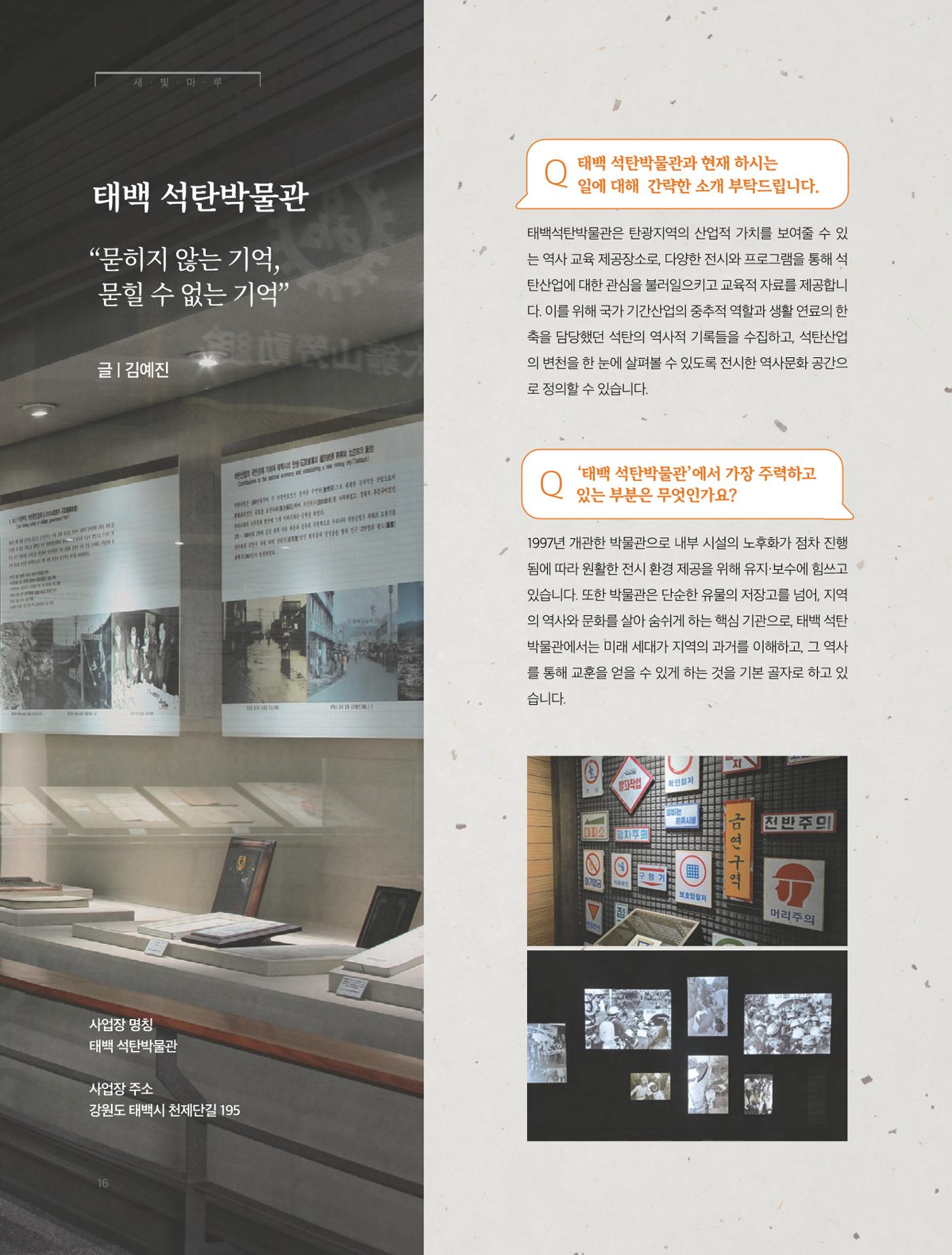 탄광지역발전을 위한 소식지 새빛마루 10호 16페이지