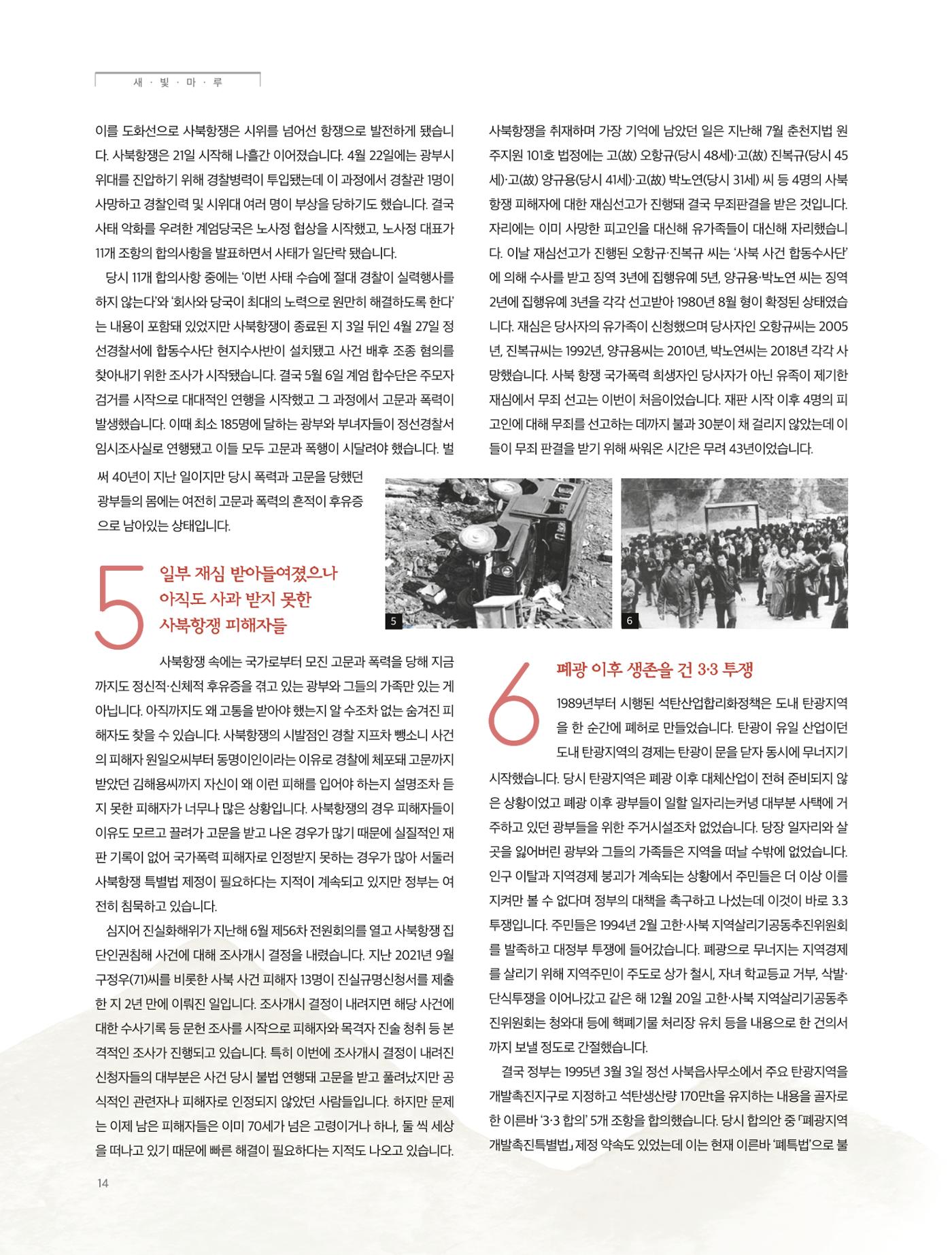 탄광지역발전을 위한 소식지 새빛마루 10호 14페이지