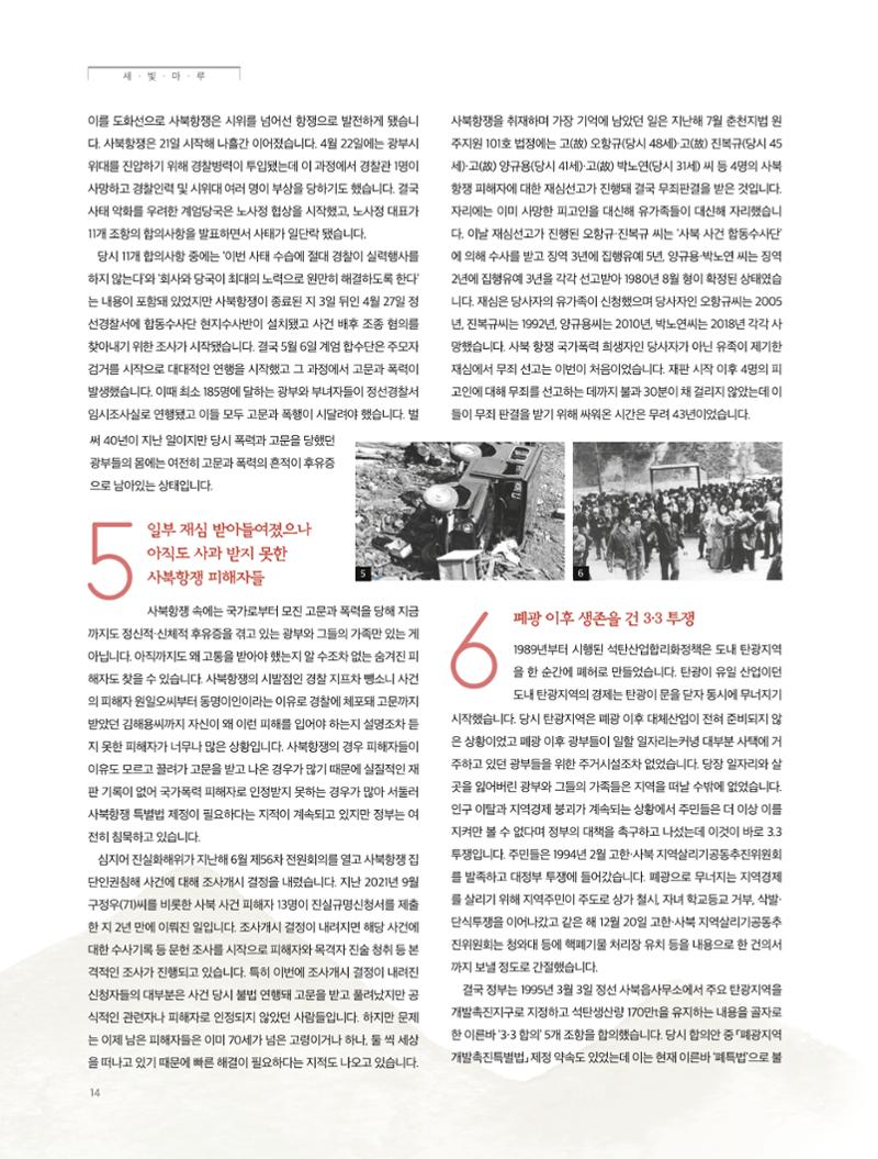 탄광지역발전을 위한 소식지 새빛마루 10호 14페이지