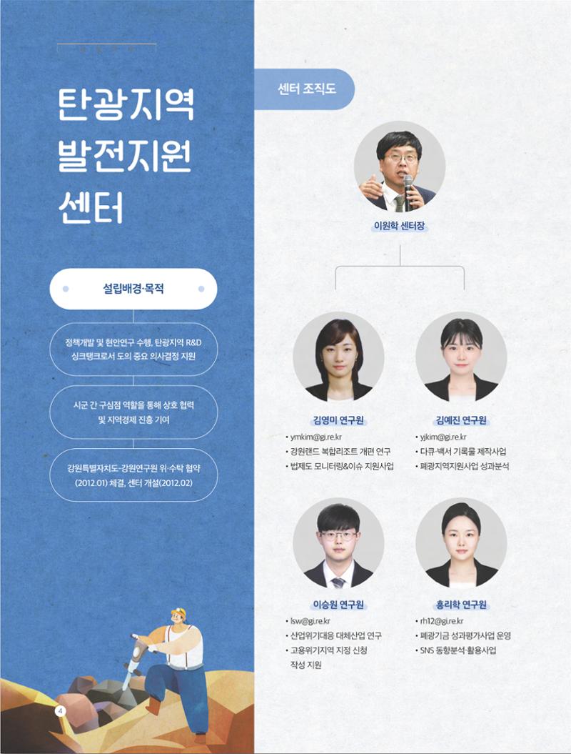 탄광지역발전을 위한 소식지 새빛마루 10호 4페이지