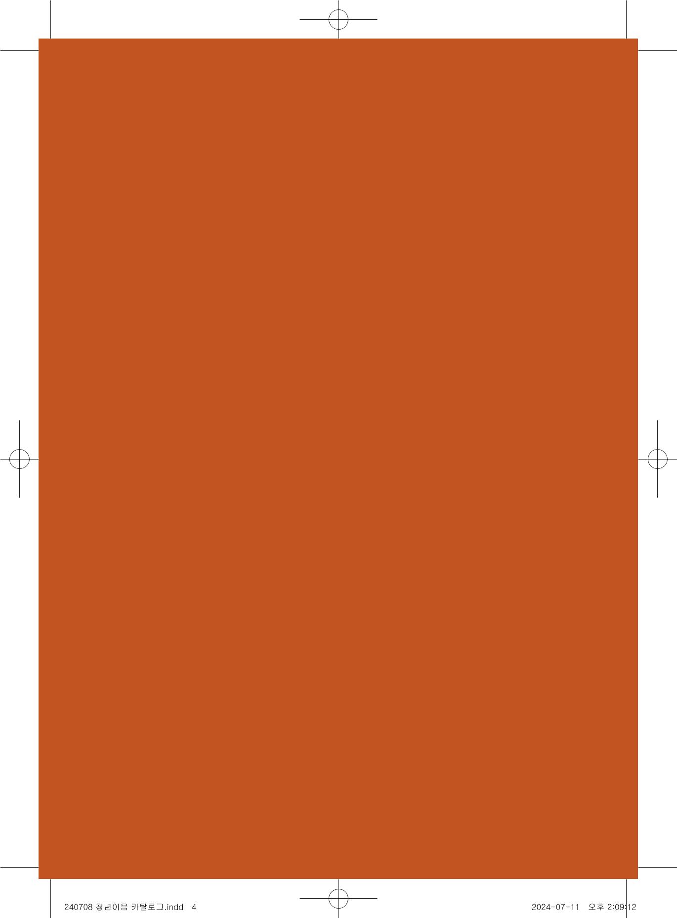 [당진시 신활력 추진단] 로컬X청년 이음 프로젝트  5페이지