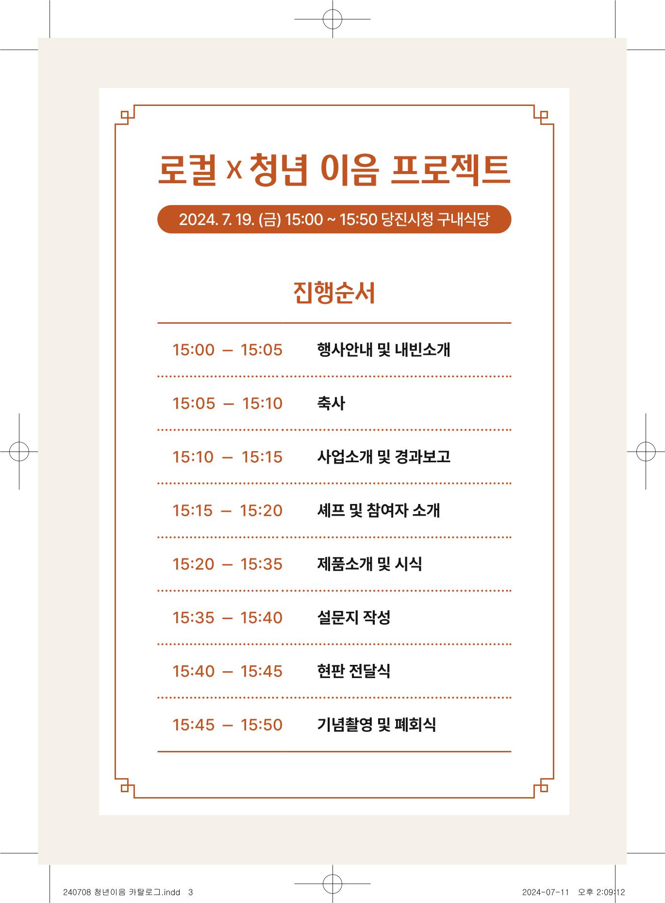 [당진시 신활력 추진단] 로컬X청년 이음 프로젝트  4페이지