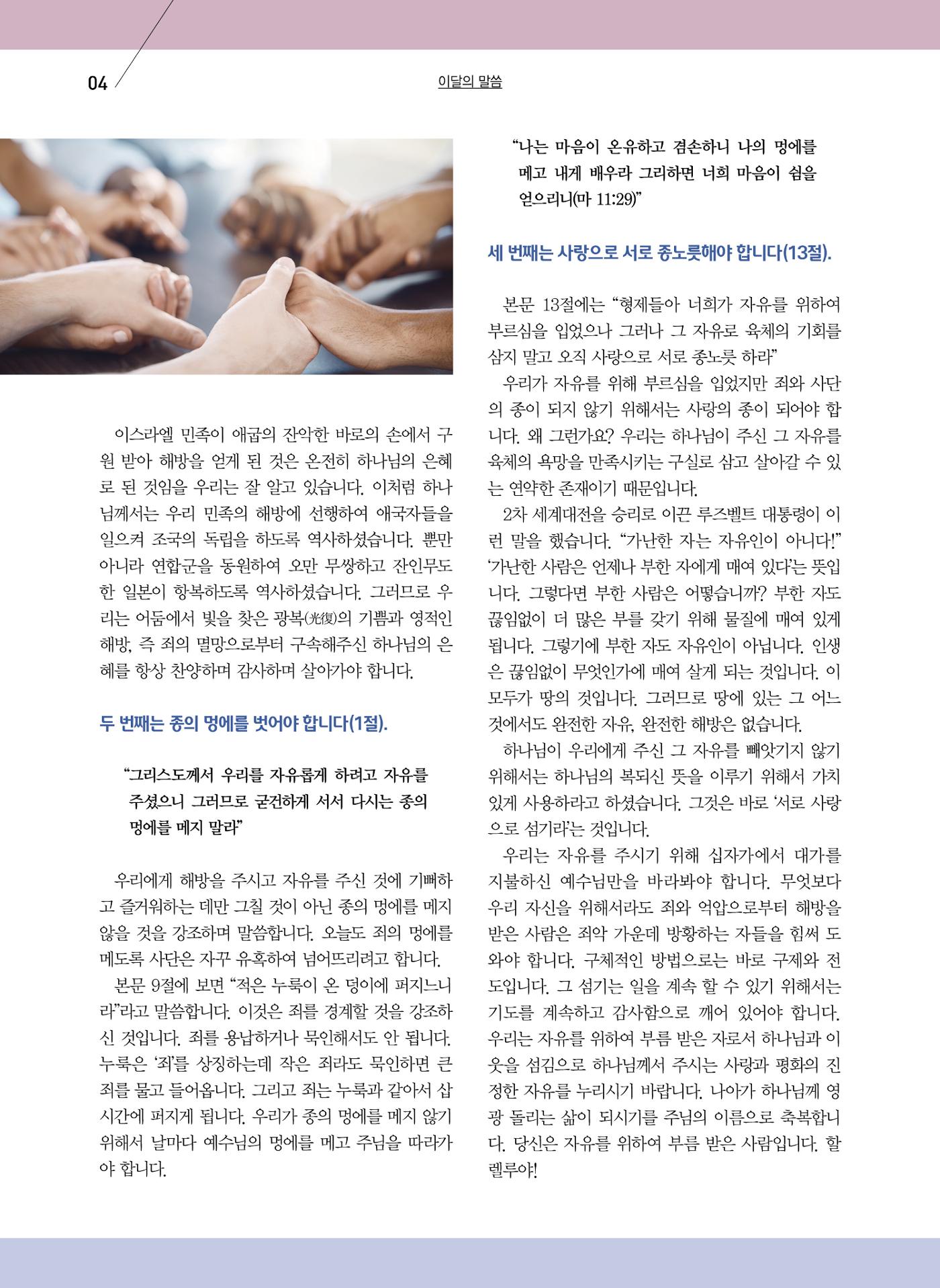 구세공보2024년 8월호 4페이지