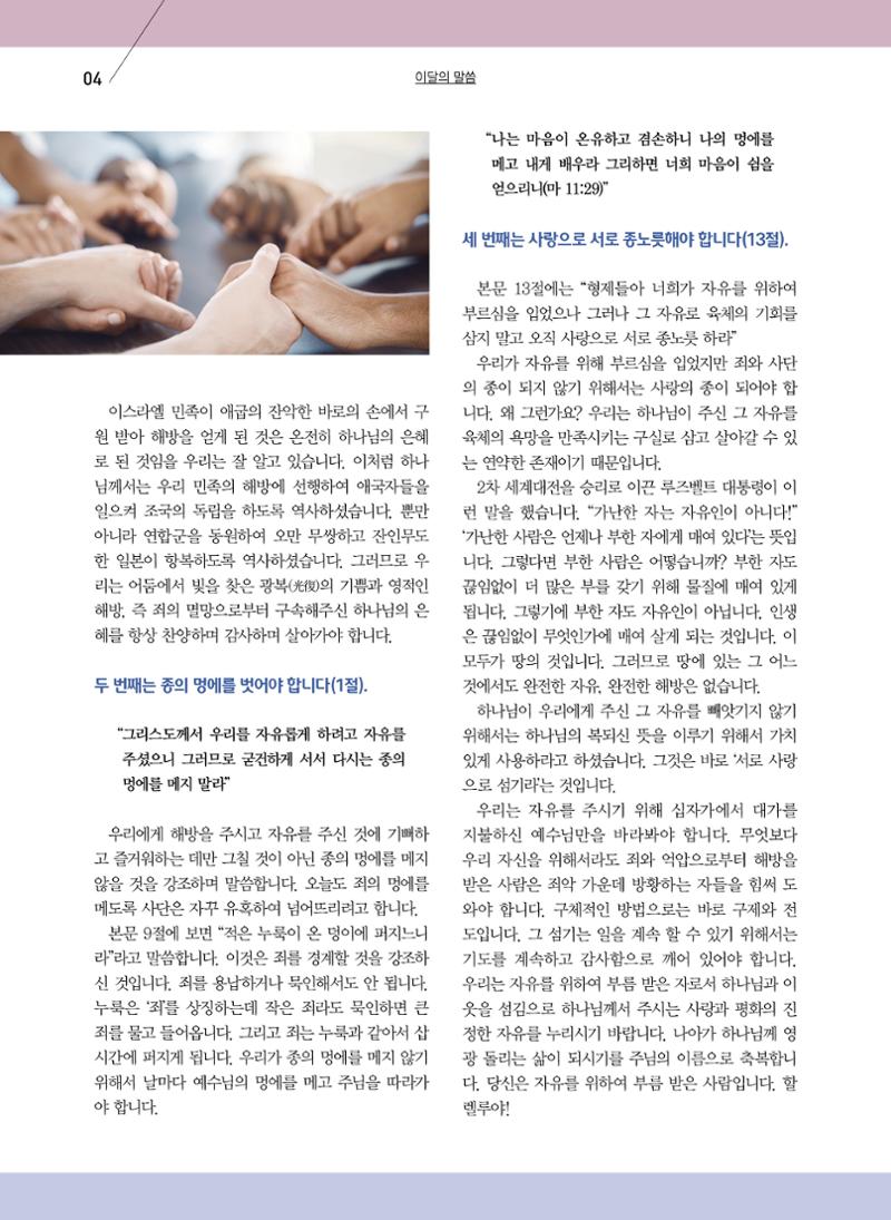 구세공보2024년 8월호 4페이지