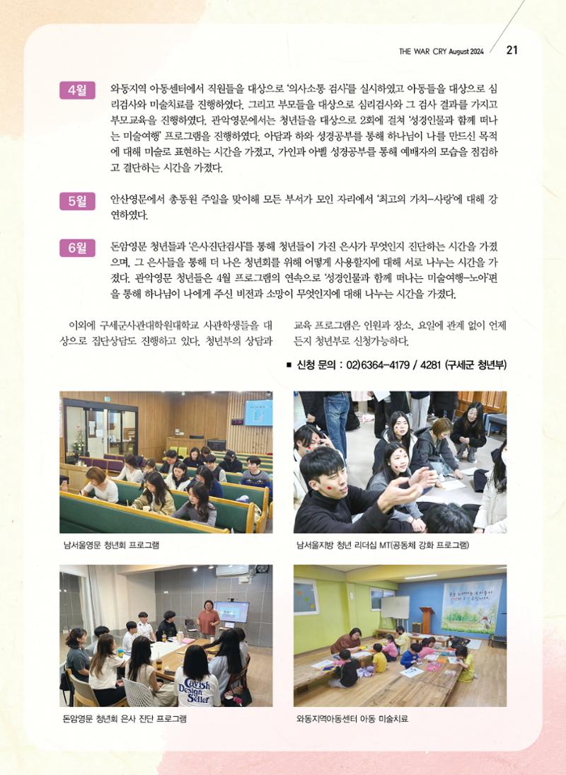 구세공보2024년 8월호 21페이지