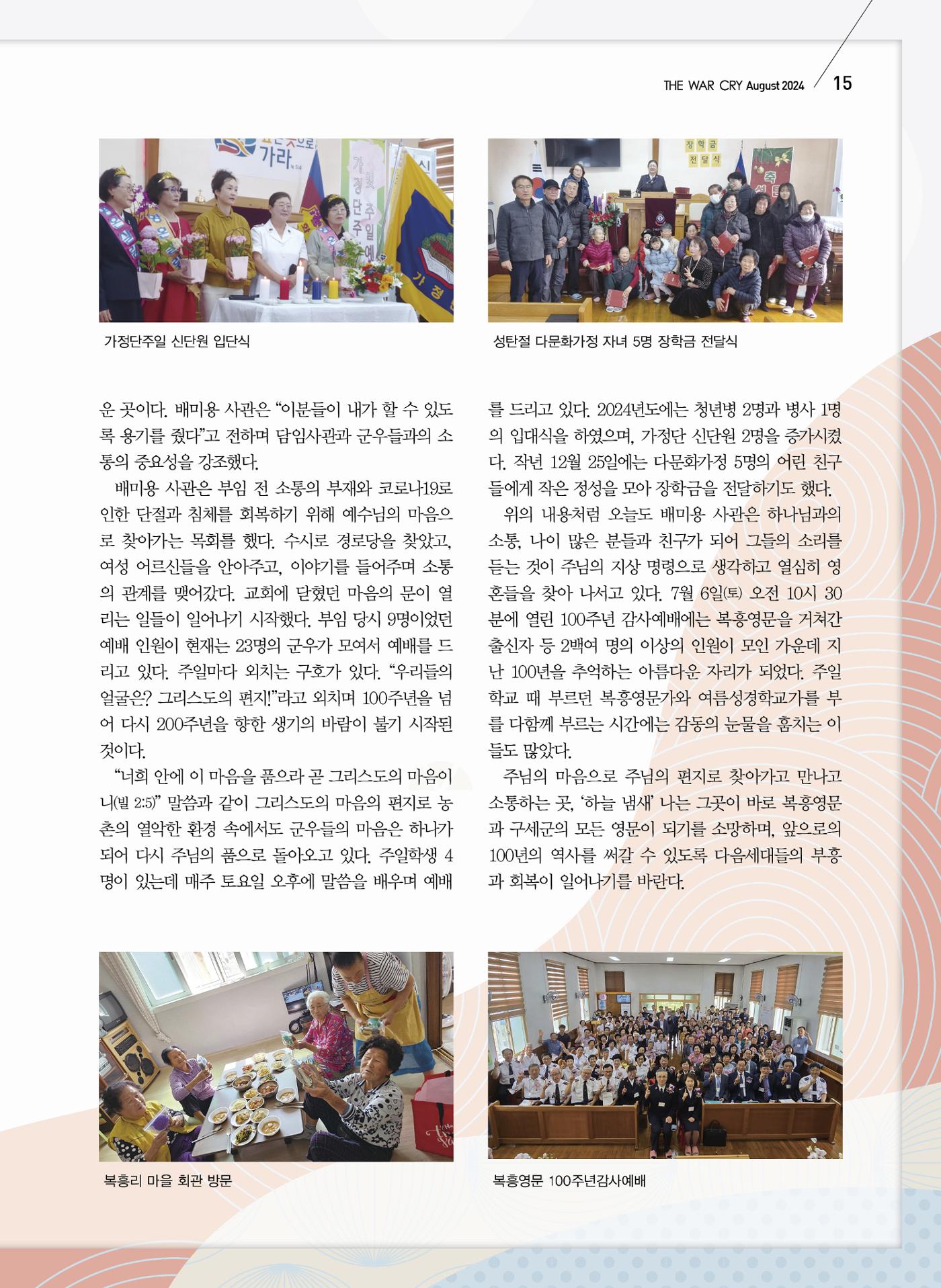 구세공보2024년 8월호 15페이지