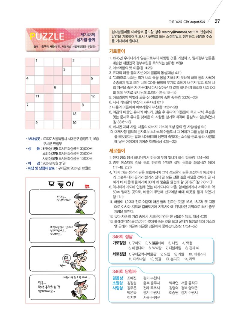 구세공보2024년 8월호 27페이지