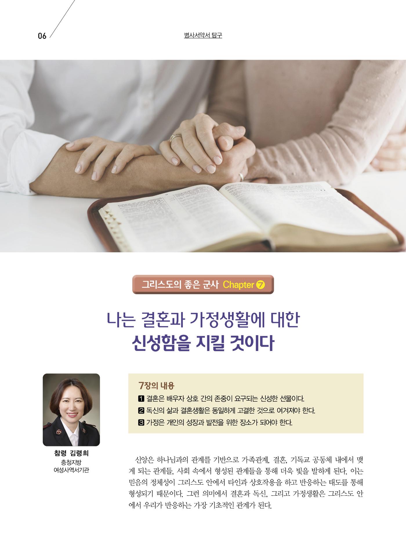 구세공보2024년 8월호 6페이지