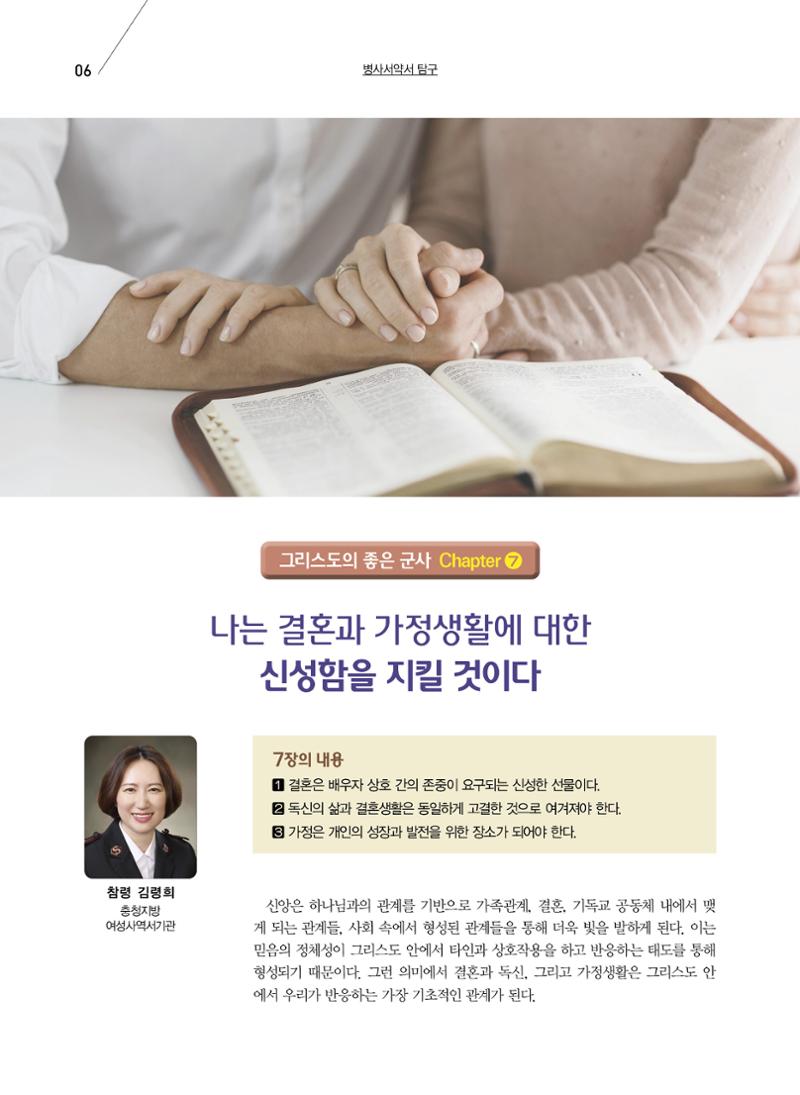 구세공보2024년 8월호 6페이지