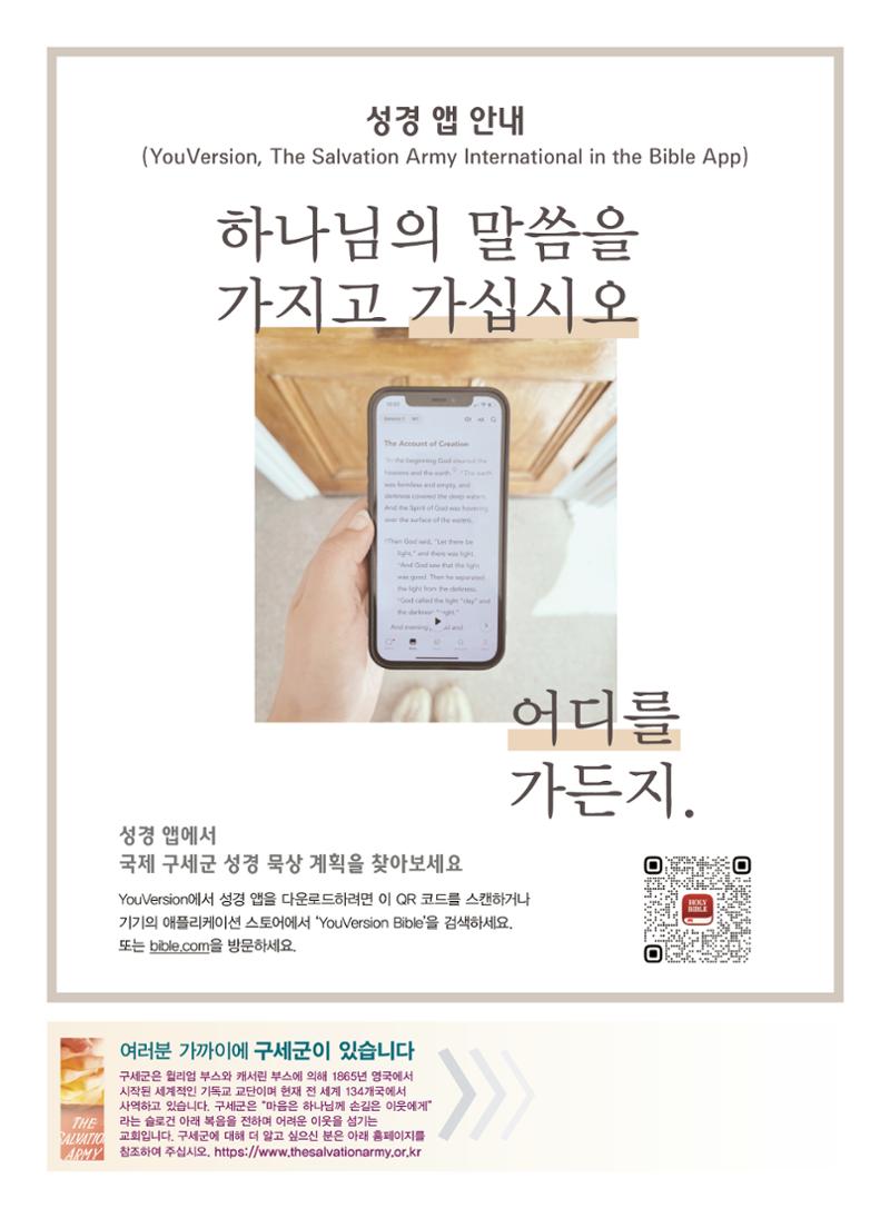 구세공보2024년 8월호 28페이지