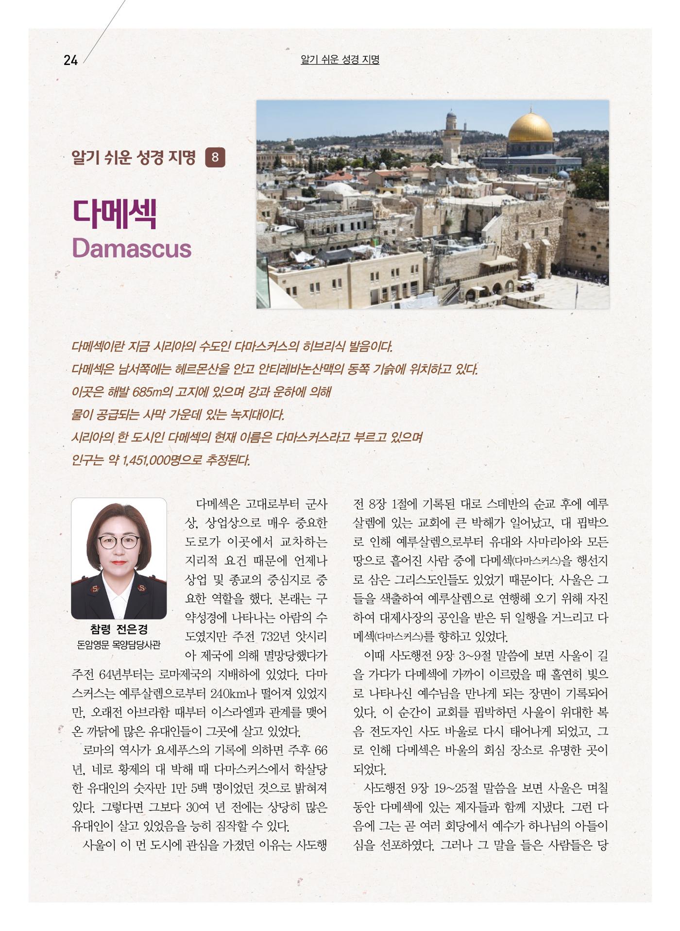 구세공보2024년 8월호 24페이지
