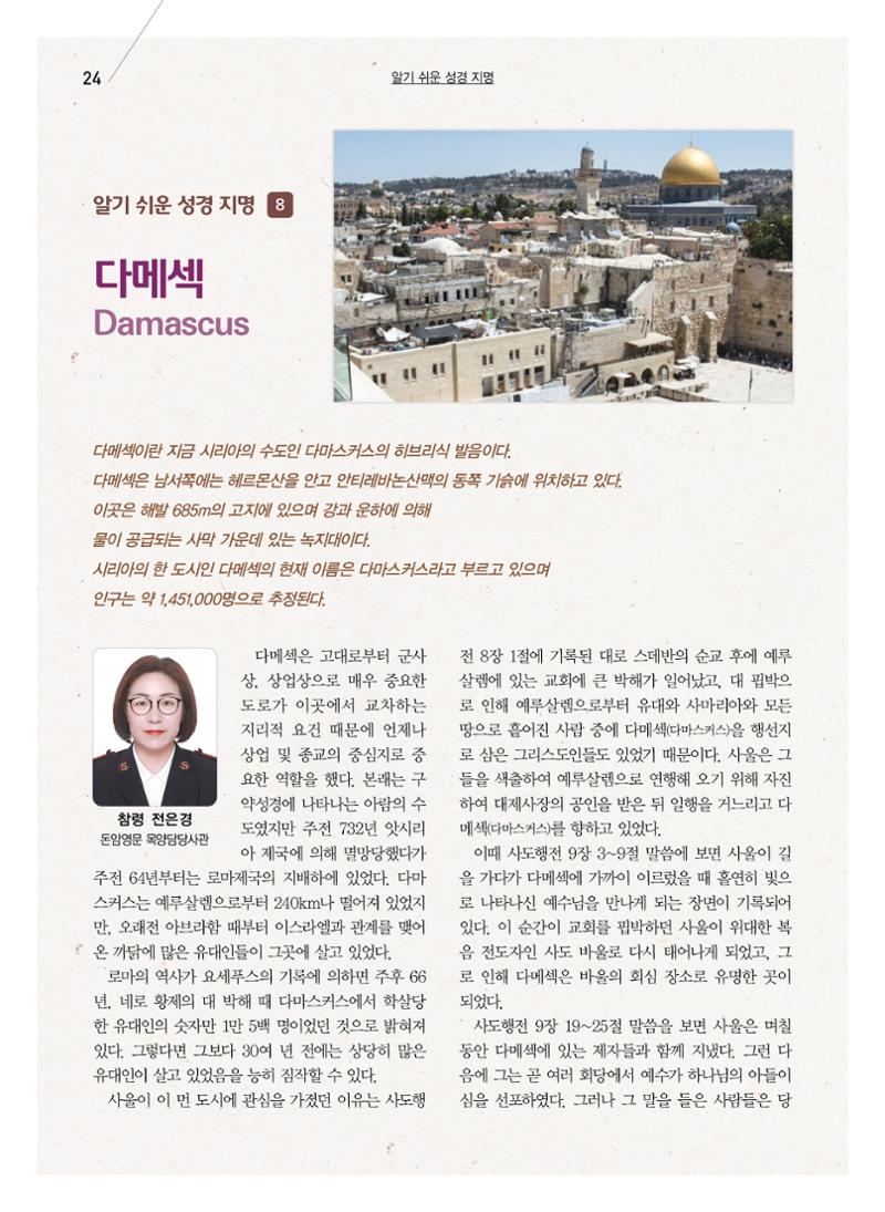 구세공보2024년 8월호 24페이지