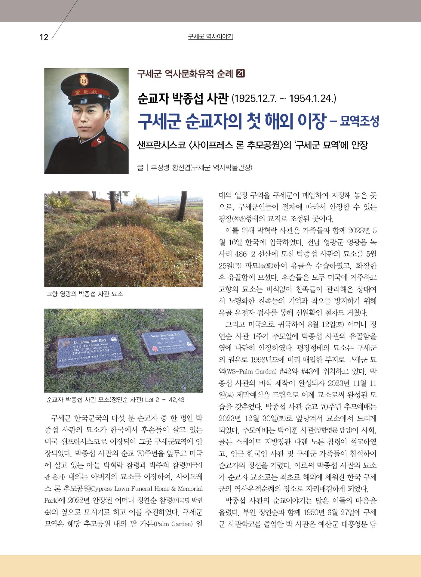 구세공보2024년 8월호 12페이지