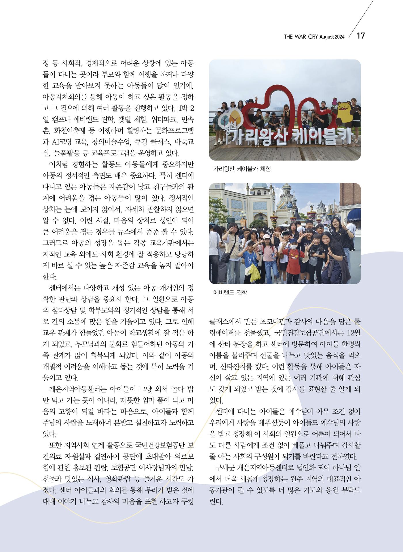 구세공보2024년 8월호 17페이지