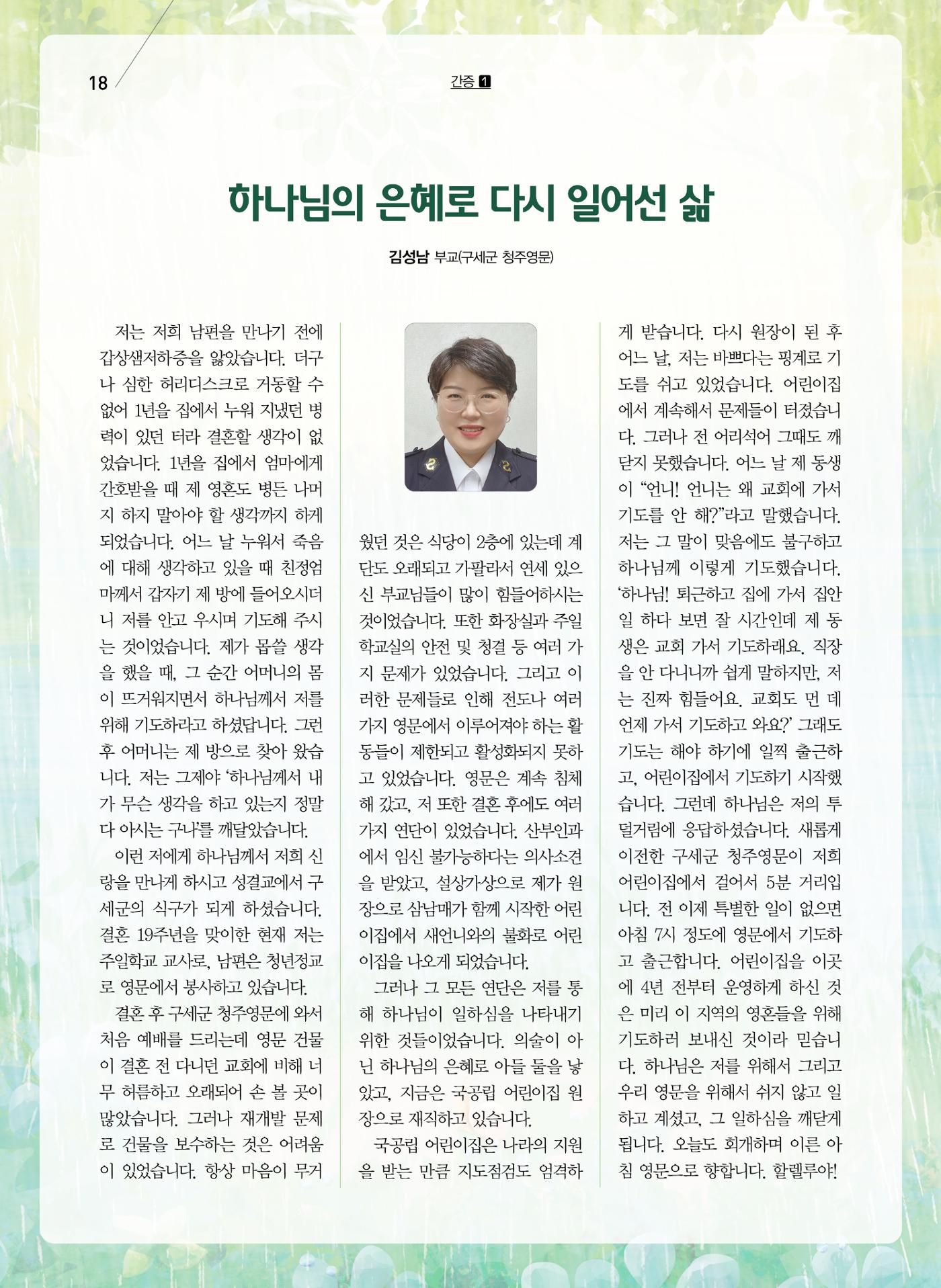 구세공보2024년 8월호 18페이지