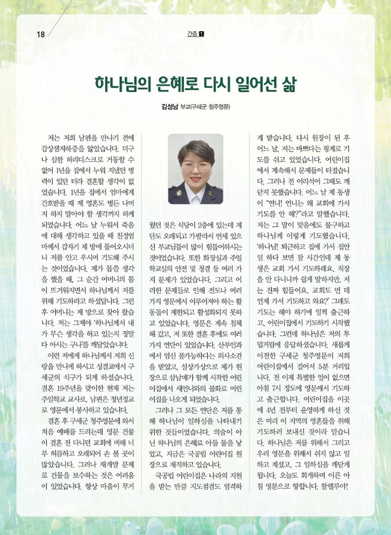 구세공보2024년 8월호 18페이지